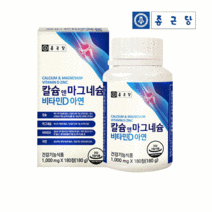 칼슘제 칼슘 영양제 약 3달분 뼈 치아 잇몸 골다공증 예방 도움 칼마디 에 좋은 음식, 1박스