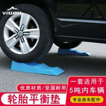 카라반 바퀴 고정대 정박용 받침대 타이어 고정 지지대 캠핑카 트레일러, 내하중 5톤 밸런스 패드  파란색  2개 세트