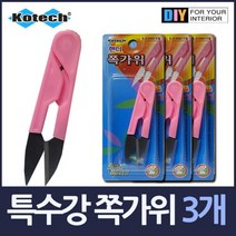 보급형 특수강 쪽가위 3개 전지가위/함석가위/전공가위/쪽가위/전기가위/적과가위/공업용가위/전정가위/다용도가위/철가위, 단일 수량