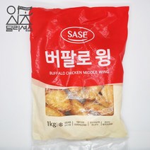 사세 버팔로 윙 (1kg) sase 닭날개 윙 에어프라이어, 단품