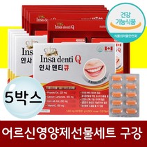어르신 노인 치아 잇몸 프로폴리스 칼슘 비타민c 영양제 대용량 식약처인증 추석 구정 설 명절 선물세트 플라보노이드 고함량 치아건강 잇몸에좋은 시린이 이시릴때 임플란트전후