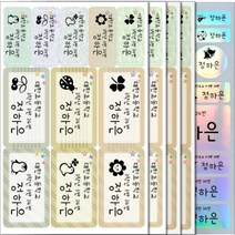 방수네임스티커 혼합형-대 특대형+홀로그램(총5장) 네임스티커 이름스티커, 15)대/특대-그림3줄인쇄