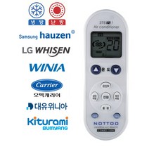 삼성 LG 대우 만도 캐리어 범양 에어컨 리모컨 통합