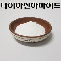 코리아씨밀락 나이아신아마이드, 나이아신아마이드 1 Kg
