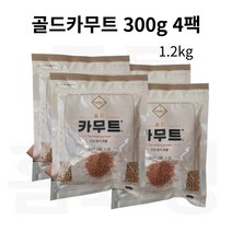 골드 카무트 캐나다산 고대 곡물 300g 4팩 1.2kg