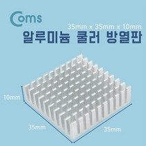 쿨러 방열판/알루미늄 35 x 35 x 10 mm / 쿨러/악세사리, 단일 모델명/품번
