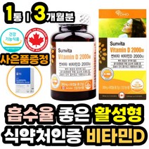 식약처인증 첨가물X 순수 활성형 뼈에좋은 비타민D 디 비타민D3 2000IU 하루 권장량 섭취량 1000% 뼈건강식품 영양제 건기식 캡슐 청소년 초등 중 고등 학생 남성 여성 추천