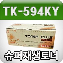 트레이드몰▶교세라 TK-594KY (노랑 고품질 프리미엄 재생토너 GD) 카트리지 사무실 인쇄용 사무용 프린터 고급 프린트 소모품◀트레이드몰, ◀트레이드몰▶, ◀트레이드몰▶
