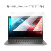 강화유리필름 시험해 보다 에 델 DELL PRECISION7760 7560 풀 스크린 고화질 방폭 4800824442, 776017.3 인치 고화질 옷을 선