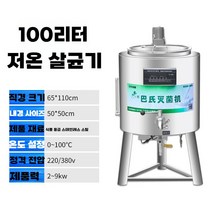 저온 우유 살균기 목장 발효기 고온 원유 축산 요거트, 100L원형올인원