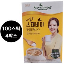 스테비아스위트 마일드 스테비아 커피믹스 100스틱 4박스 소유진 커피