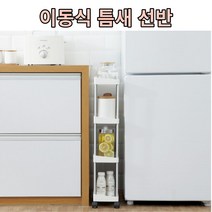 트롤리 이동식카트 조리대 주방 미용 북 웨건 이케아, 02. 이동식 틈새 선반 4단
