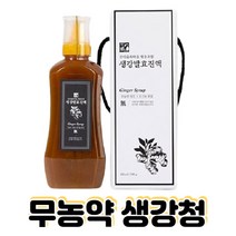생강차효능 말린생강 생강청 건생강 수제청선물세트 생강청만들기 생강진액 생강원액 생강라떼