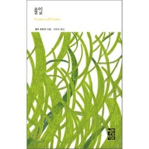 풀잎, 열린책들, 월트 휘트먼 저/허현숙 역