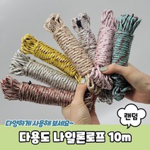 다용도 나일론로프 10m, 상세페이지 참조