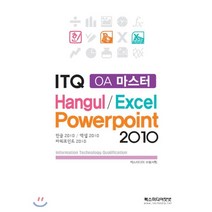 만원의 합격 ITQ OA 마스터(한글/엑셀/파워포인트)2010, 렉스미디어닷넷