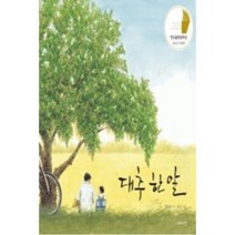 대추 한 알, 이야기꽃