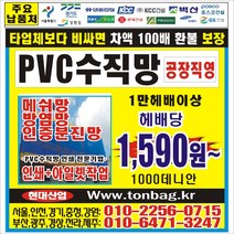 pvc수직망 pvc수직보호망 갱폼 안전망 추락방지망인쇄, pvc수직망인쇄 헤배