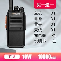 고성능 무전기 소형 업소용 장거리 50km 공사현장, 플래그십 T18 (1+1)