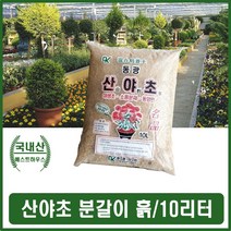 혼합분갈이토 야생화초 소품분재 동양란발육 혼합토