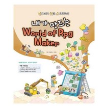 유니오니아시아 내가 만드는 World of Rpg Make