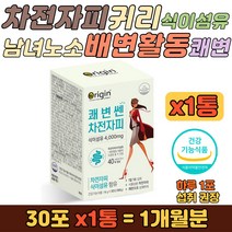 식물성 차전자피 귀리 식이섬유 배변활동 장건강 분말 배가부글부글 잔변 숙변 체지방 개선 섬유질 많은 음식 질경이 효능 장이 안 좋을 때 어머니 아버지 남녀노소 간편 섭취 영양제