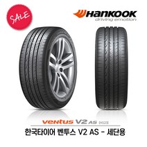 한국타이어 벤투스 V2 AS 275/35R19 (무료배송), 1개
