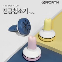 청소기 랭크 [마마베리]KC인증 디월스 미니 진공 C504 데스크탑(상품별 교환&반품지 주소가 달라 상품 자동수거가 불가합니다. 교환/반품이 필요하신 분은 문자나 톡톡으로 문의해주시면 안내해 드리겠습니다), 블루
