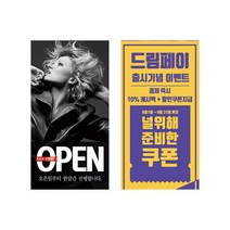 두드림 족자현수막, 맞춤디자인, 아일렛타공