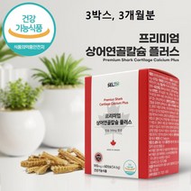 상어연골 어골칼슘 캡슐 저분자 칼슘제 캐나다산 추천 FFB 추출물 분말 가루 어류 생선 뼈건강 인 콜라겐 콘드로이친 천연 유래 갈슘 식약처 식약청 인증 인정 건강기능식품 플러스, 3box(ea) 180캡슐 3개월분 대용량, 민쓰네가게 1box(ea)당 60캡슐