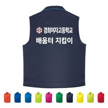 TCS-743 배움터지킴이 선도부 단체 조끼 인쇄변경가능