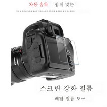 강화필름70D80D90D850D1DX3EOSR5/R6M2006D카메라 보호필름 캐논 적용, 캐논강화필름M6Ii(싱글), 1개