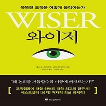 [개똥이네][중고-상] 와이저