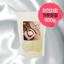 대용량 차전자피 분말 파우더 차전자 차전피 가루 자전차피 자전자피 효소 식물성 수용성 불용성 식이섬유 수용성 섬유질 임산부 차전자피 약 500g, 1
