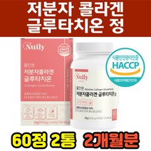식약처인증 여성 피부톤 글루타치온 건조효모 석류 정 Haccp 밀크세라마이드 얼굴톤 피부결 얼굴색 화이트닝 하얀피부 환한피부 항산화물질 글루타티온 굴루타치온 글루타지온