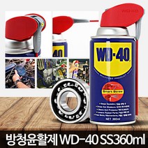 WD40 SS(360ml) 녹제거제 쇠 환원제 녹슨거제거 전환제 부식방지제, WD40(78ml)