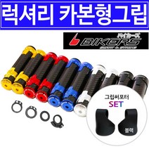바이커즈 오토바이튜닝그립 바이크 카본그립 핸들그립 PCX튜닝핸들그립 MSX/엔맥스/XMAX/엑스맥스 튜닝그립, 골드, 바이커즈 카본그립+써포터셋
