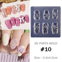 3D 네일 리본 하트 파츠만들기 몰드 12종, #10