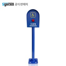 스탠드형 도움벨 무선 비상벨 아파트단지 출입구 계단 경사로 수신기 장거리용, 스탠드도움벨추가