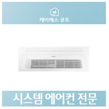 삼성 시스템에어컨 냉난방기인버터 천장형 1Way6평