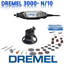 드레멜 로터리 툴세트 조각기 3000-N/10, 10개