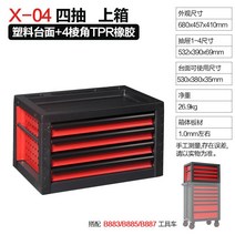 서랍형 차공구 보관함 캐비닛 거치대 부품 수납장 공구다이 작업대, 상자에X-04빨간색과검정색