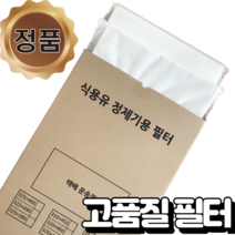 홍연하이텍 정제필터 기름정제필터 정제기필터 [50매] [100매], 350x450(100매)