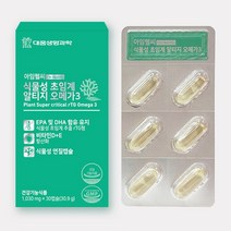 대웅생명과학 아임헬씨 식물성 초임계 알티지 오메가3 임산부 수유부 청소년 30캡슐