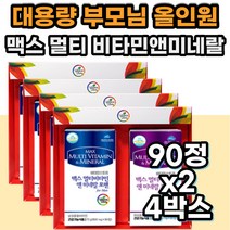 대용량 60대 부모님 종합 필수 올인원 비타민 영양제 70대 80대 할아버지 할머니 생신 선물 실버 종합 비타민 미네랄 식약청인정 아이오딘 복합 비타민 미네랄 건강 기능 보조 식품