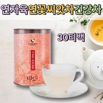 100% 연자육차 연꽃씨 연자육 연씨 연씨앗 삼각티백 30티백 몸에좋은차 침출차 고급차 식수대용 티백주머니 연꽃씨앗 티백차 커피대신 물대용차 커피대신차 이너뷰티 물대신 침출차