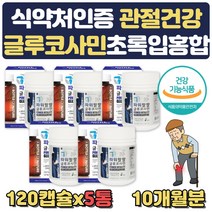 식약처인증 60대 관절영양제 파워팔팔 글루코사민 뼈