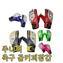 sk커머스 성인 유소년 어린이 주니어 축구 골키퍼장갑, 레드.핑크