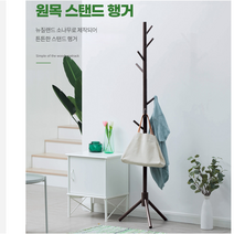 스탠딩옷걸이 스텐드옷걸이 고정식 원목 옷걸이 스탠드 옷행거 미니 튼튼한 업소용 가게, 브라운