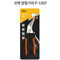 [공구만세]튼튼한 내구성 철판 절단 작업 안전 잠금 양철 가위##*boba4719